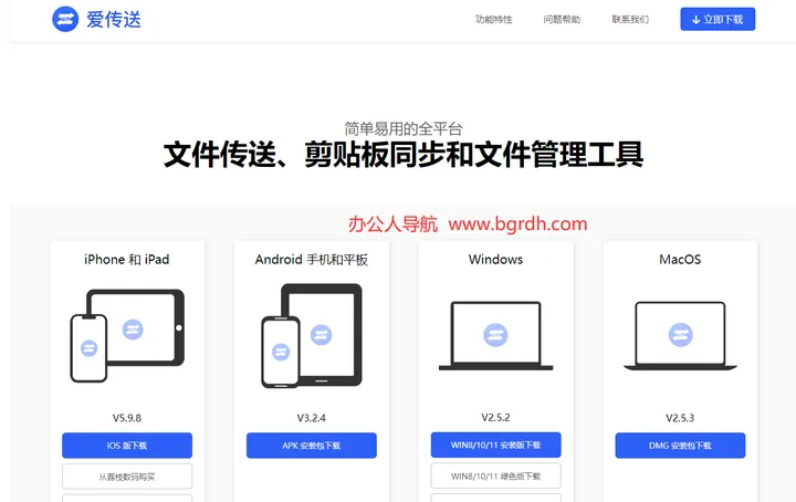 爱传送 截图1