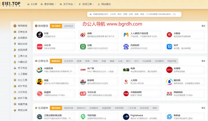 E导航 截图1