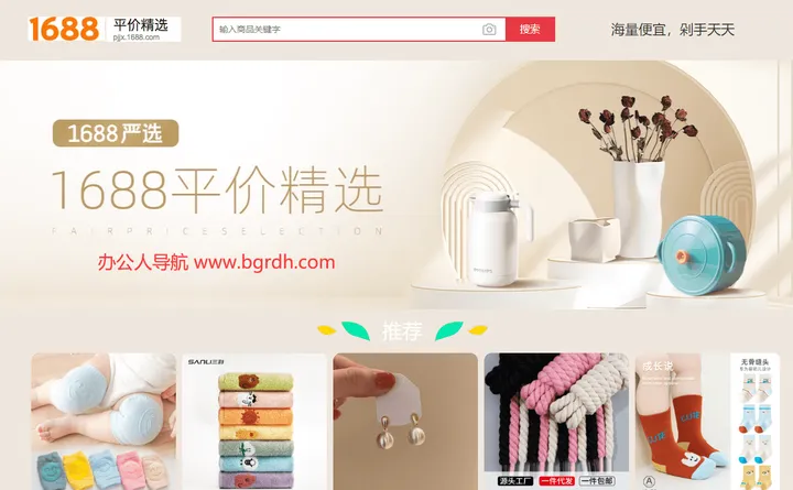 1688平价精选 截图1