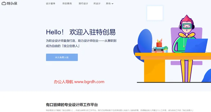 特创易接单平台 截图1