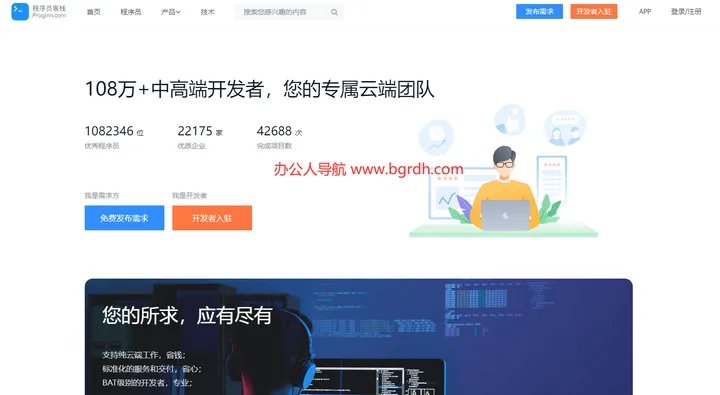 程序员客栈 截图1