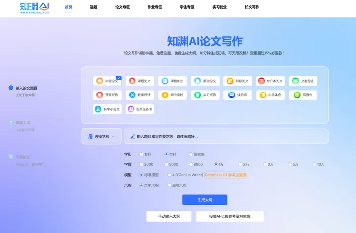 知渊AI论文写作 截图1