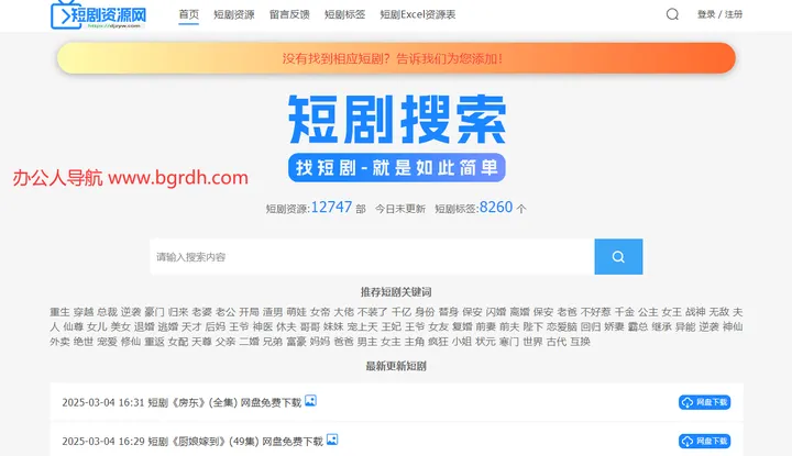 短剧资源网 截图1
