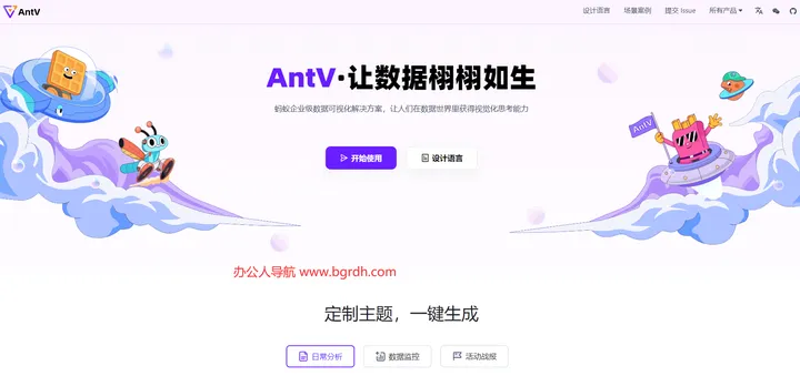 AntV 截图1