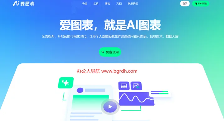 爱图表 截图1