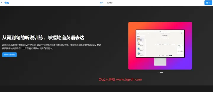 音客英语 截图1
