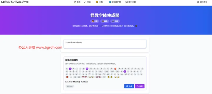 怪异字体生成器 截图1