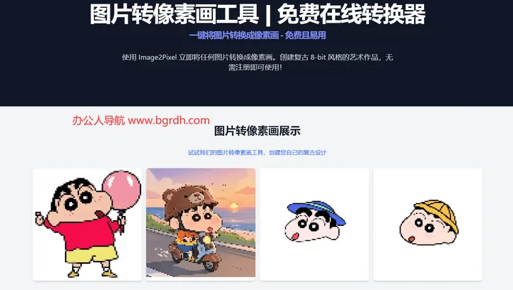 图片转像素画工具 截图4