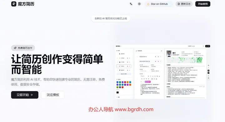 魔方简历 截图1