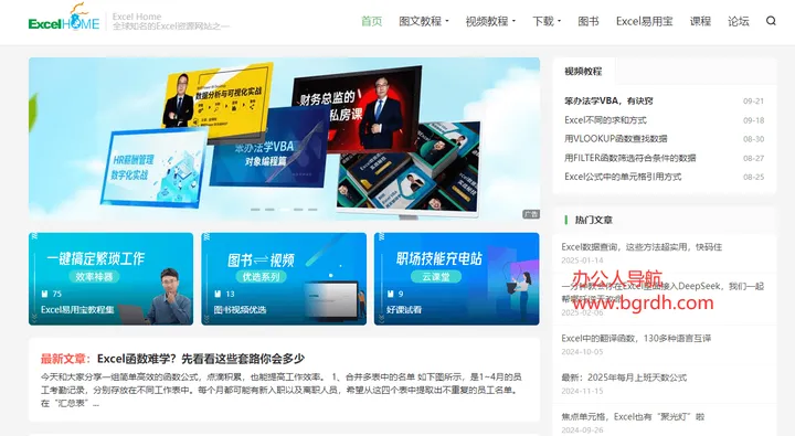 ExcelHome 截图1