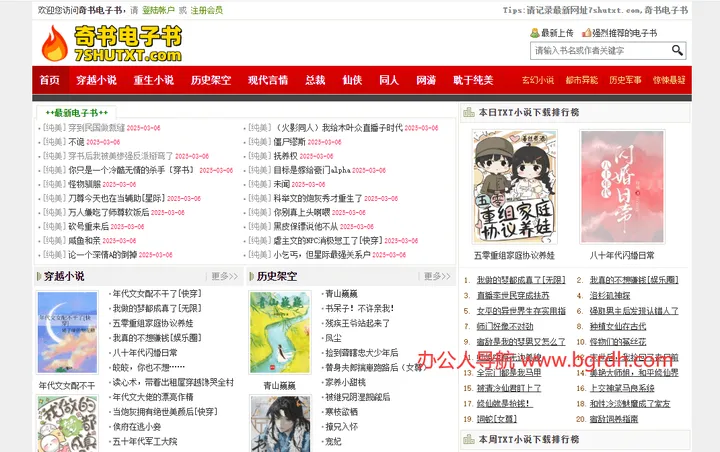 奇书电子书 截图1