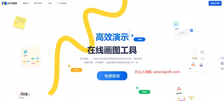 妙办画板 截图1