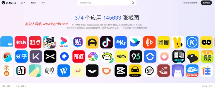 UiNotes 截图1