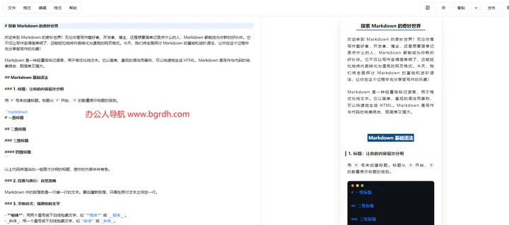 微信Markdown编辑器 截图1