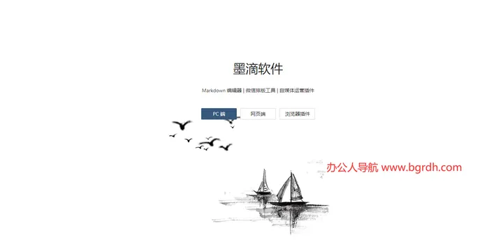墨滴mdnice编辑器 截图1