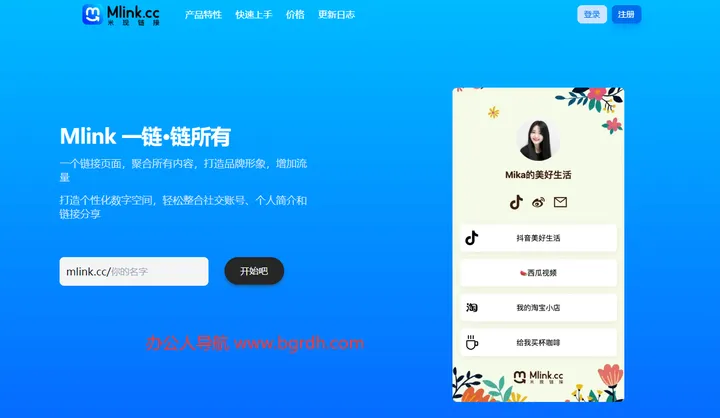 米现链接mlink 截图1