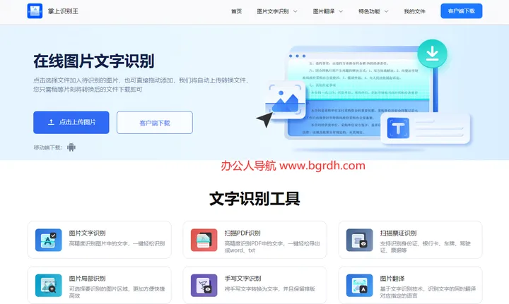 掌上识别王 截图1