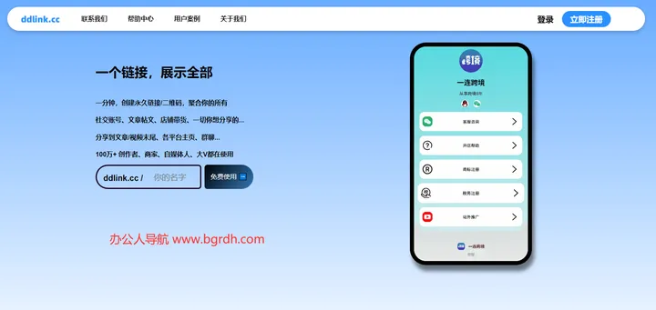 点点链接ddlink 截图1