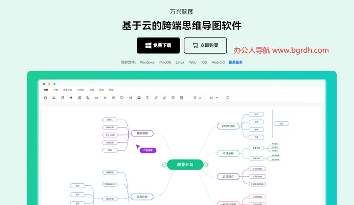 万兴脑图 截图1