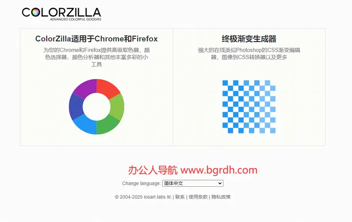 ColorZilla 截图1
