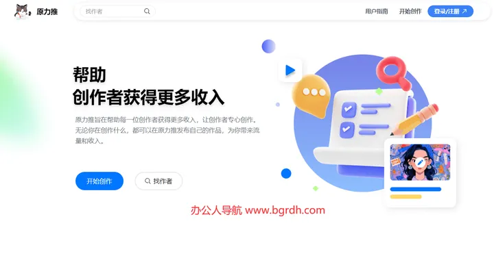 原力推 截图1