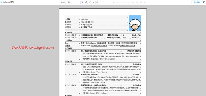 Markdown简历排版 截图1