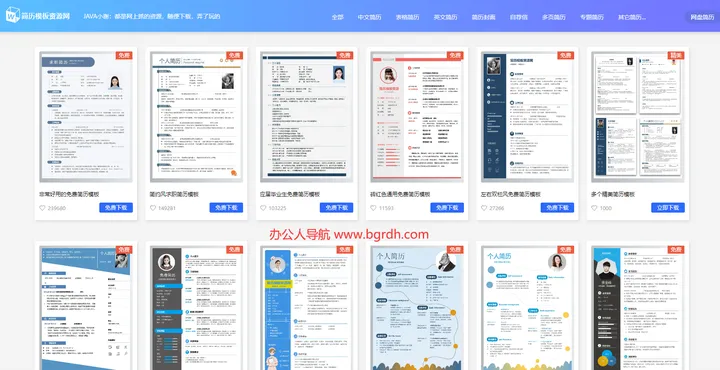 简历模板资源网 截图1
