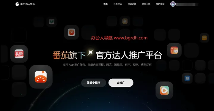 番茄达人中心 截图1