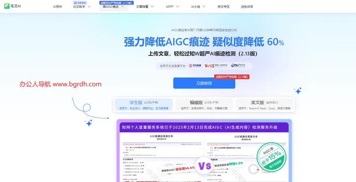 论文降AIGC率 截图1