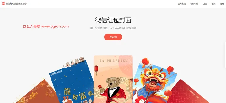 微信红包封面开放平台 截图1