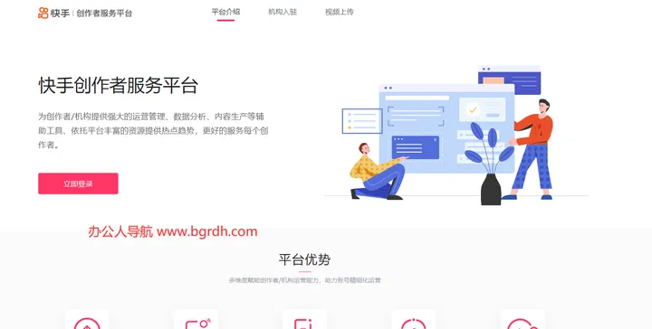 快手创作者服务平台 截图1