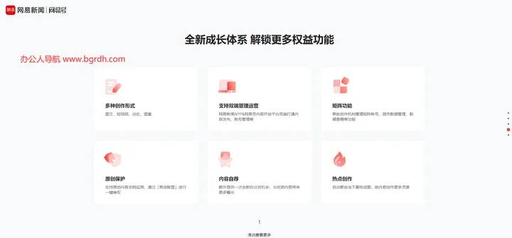 网易号 截图1
