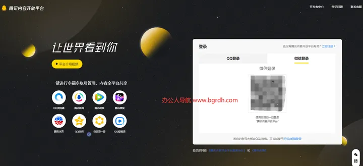 腾讯内容开放平台 截图1