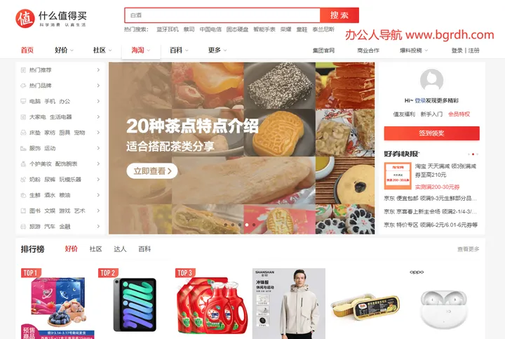 什么值得买 截图1