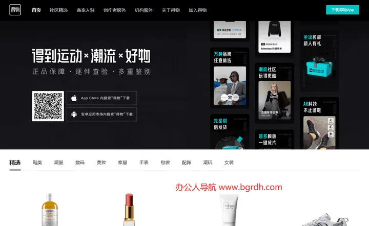 得物 截图1