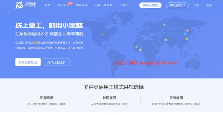 小蜜蜂云工作 截图1