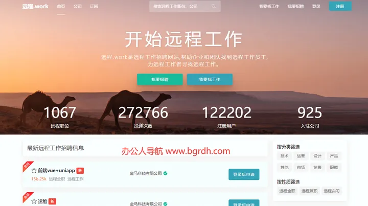 远程.work 截图1