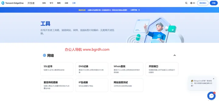 EdgeOne工具箱 截图1