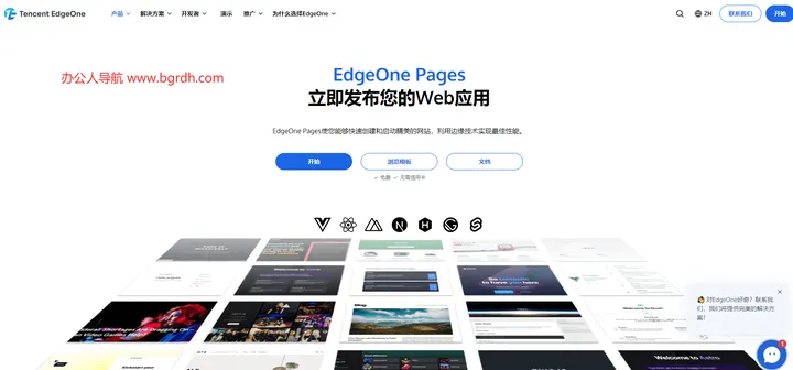 EdgeOne Pages 截图1