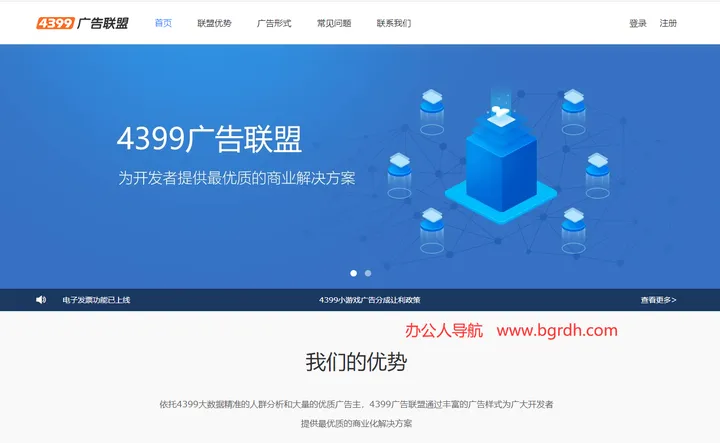4399广告联盟 截图1