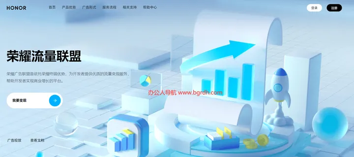 荣耀广告联盟 截图1