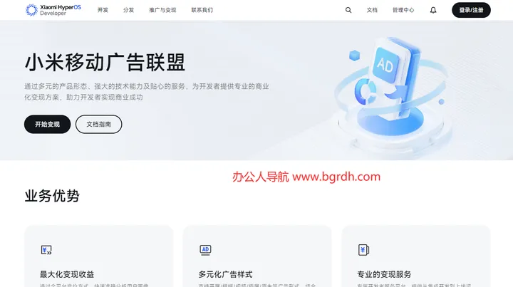 小米移动广告联盟 截图1