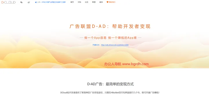 dcloud广告联盟 截图1