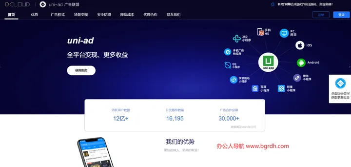 uni-ad广告联盟 截图1