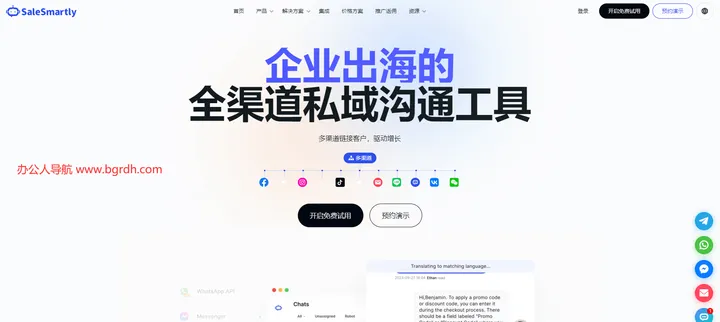 SaleSmartly 截图1