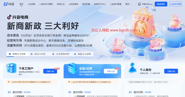 抖店 截图1