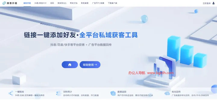 微客外链 截图1