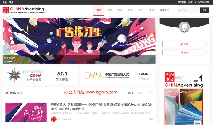 中国广告 截图1