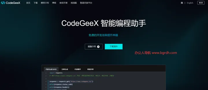 CodeGeeX 截图1
