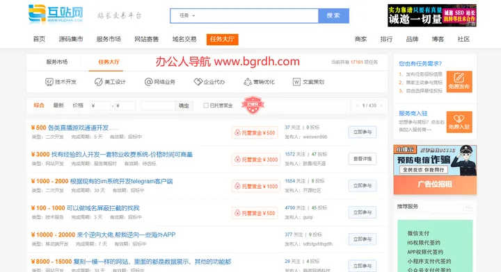 互站网任务大厅 截图1